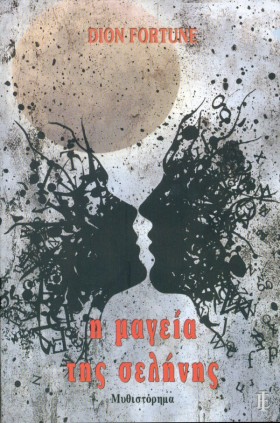 Η ΜΑΓΕΙΑ Τ &hellip;
