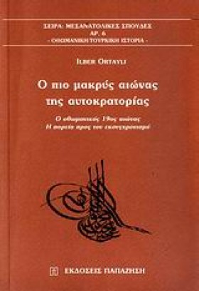 Ο ΠΙΟ ΜΑΚΡ &hellip;