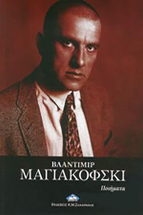 ΠΟΙΗΜΑΤΑ-Μ …