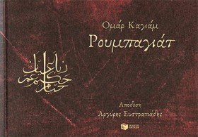 ΡΟΥΜΠΑΓΙΑΤ