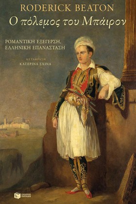 Ο ΠΟΛΕΜΟΣ …