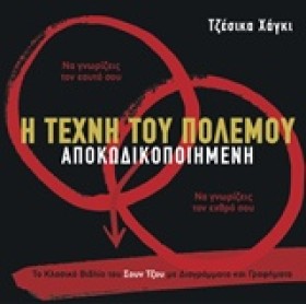Η ΤΕΧΝΗ ΤΟ &hellip;