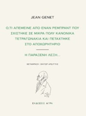 Ο,ΤΙ ΑΠΕΜΕ …