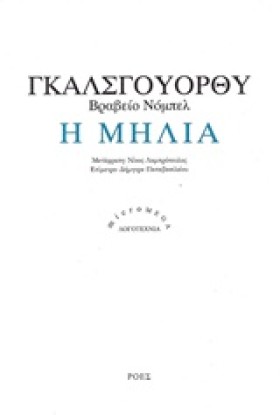 Η ΜΗΛΙΑ