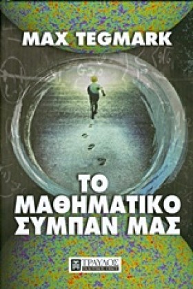 ΤΟ ΜΑΘΗΜΑΤ …