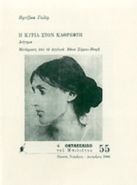 Η ΚΥΡΙΑ ΣΤ …