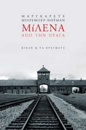 ΜΙΛΕΝΑ ΑΠΟ &hellip;