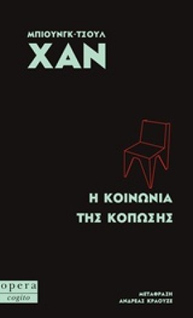 Η ΚΟΙΝΩΝΙΑ &hellip;