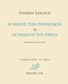 Η ΝΗΣΟΣ ΤΩ …