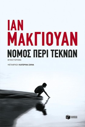 ΝΟΜΟΣ ΠΕΡΙ &hellip;