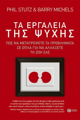 ΤΑ ΕΡΓΑΛΕΙ …