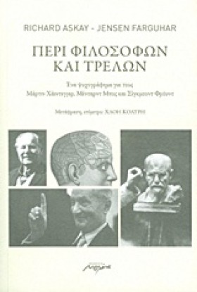 ΠΕΡΙ ΦΙΛΟΣ …