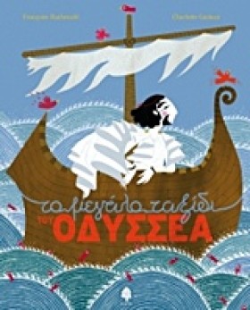 ΤΟ ΜΕΓΑΛΟ …