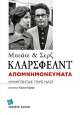 ΚΥΝΗΓΩΝΤΑΣ …