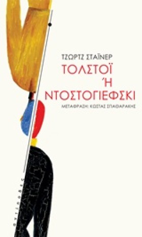 ΤΟΛΣΤΟΙ Ή &hellip;