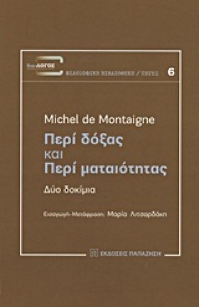 ΠΕΡΙ ΔΟΞΑΣ …