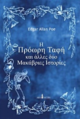 Η ΠΡΟΩΡΗ Τ &hellip;