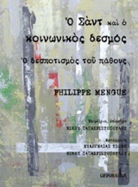 Ο ΣΑΝΤ ΚΑΙ &hellip;