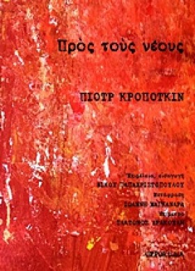 ΠΡΟΣ ΤΟΥΣ &hellip;