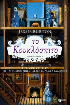 ΤΟ ΚΟΥΚΛΟΣ &hellip;
