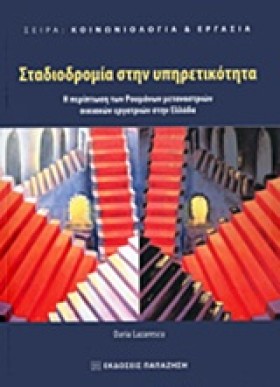 ΣΤΑΔΙΟΔΡΟΜ …