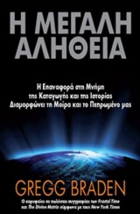 Η ΜΕΓΑΛΗ Α &hellip;