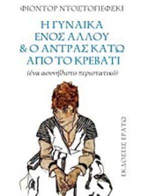 Η ΓΥΝΑΙΚΑ &hellip;