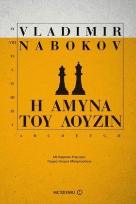 Η ΑΜΥΝΑ ΤΟ &hellip;