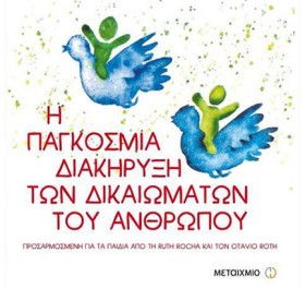 Η ΠΑΓΚΟΣΜΙ …