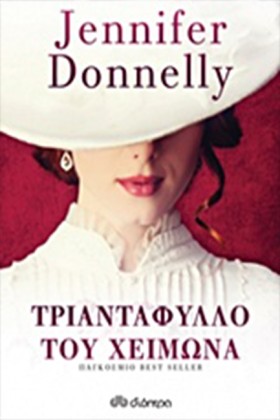 ΤΡΙΑΝΤΑΦΥΛ …
