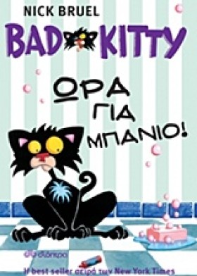 BAD KITTY- …