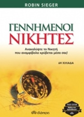 ΓΕΝΝΗΜΕΝΟΙ …