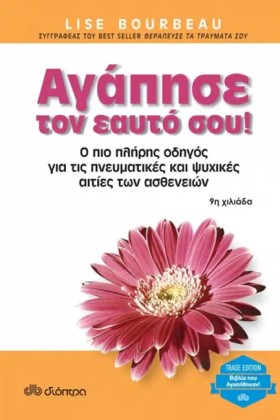 ΑΓΑΠΗΣΕ ΤΟ …
