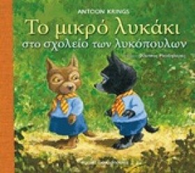 ΤΟ ΜΙΚΡΟ Λ &hellip;