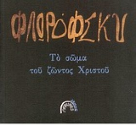 ΤΟ ΣΩΜΑ ΤΟ &hellip;