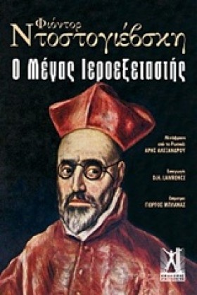 Ο ΜΕΓΑΣ ΙΕ &hellip;
