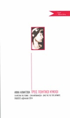 ΤΡΕΙΣ ΠΟΙΗ …
