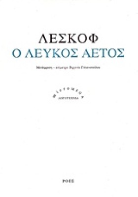 Ο ΛΕΥΚΟΣ Α &hellip;