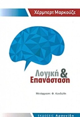 ΛΟΓΙΚΗ ΚΑΙ …