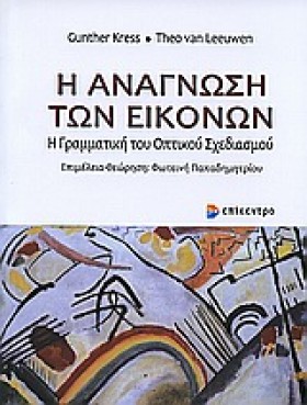 Η ΑΝΑΓΝΩΣΗ …