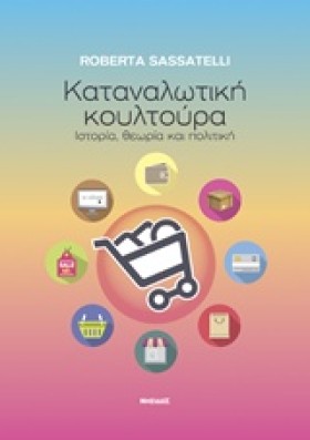 ΚΑΤΑΝΑΛΩΤΙ &hellip;