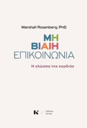 ΜΗ ΒΙΑΙΗ Ε &hellip;