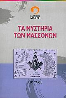 ΤΑ ΜΥΣΤΗΡΙ &hellip;
