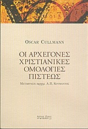 ΟΙ ΑΡΧΕΓΟΝ &hellip;