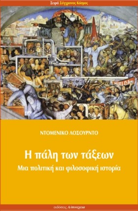 Η ΠΑΛΗ ΤΩΝ &hellip;