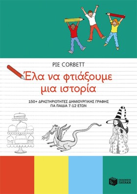 ΕΛΑ ΝΑ ΦΤΙ &hellip;