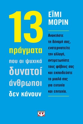 13 ΠΡΑΓΜΑΤ &hellip;