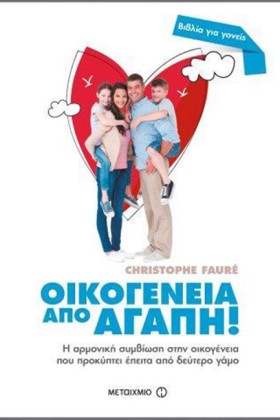 ΟΙΚΟΓΕΝΕΙΑ …
