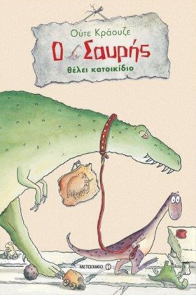 Ο ΣΑΥΡΗΣ Θ &hellip;