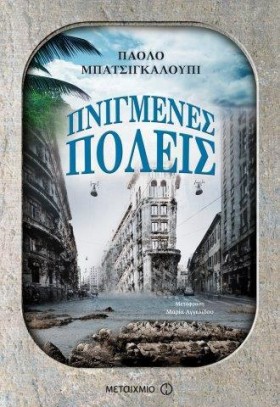 ΠΝΙΓΜΕΝΕΣ &hellip;